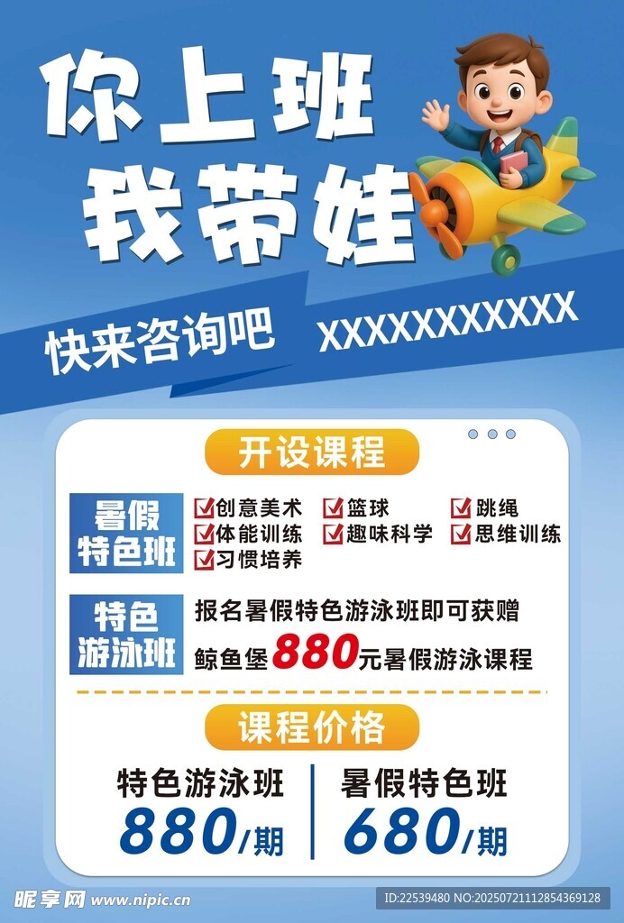 你上班我带娃