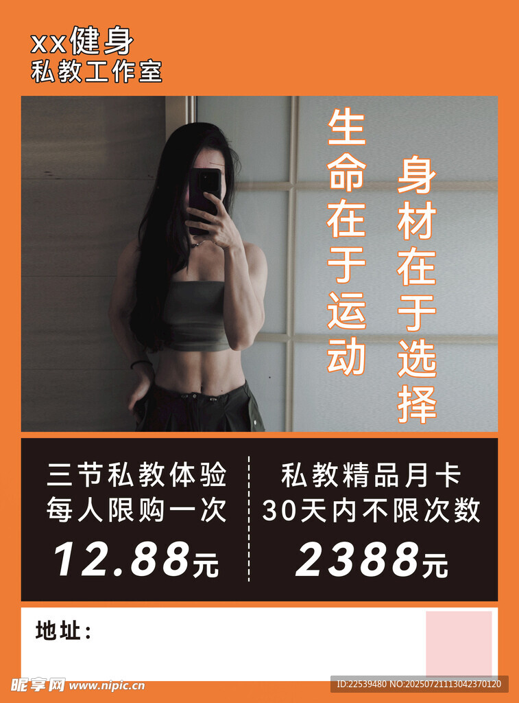 健身课程优惠活动