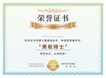 荣誉证书
