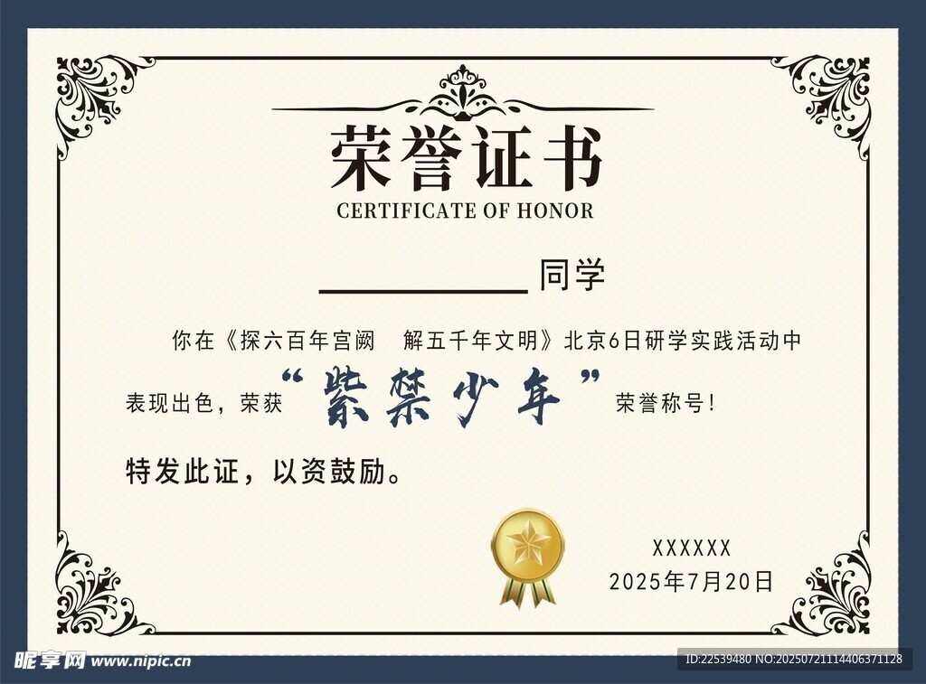 荣誉证书模板展示
