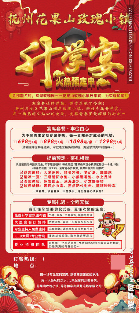 升学宴