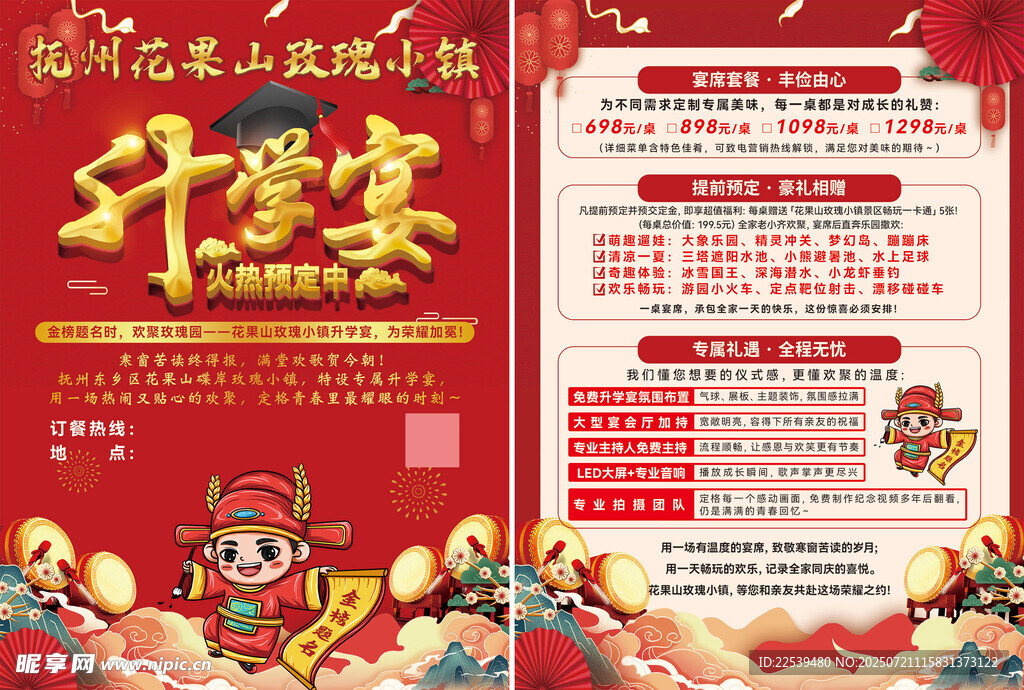 喜庆升学宴