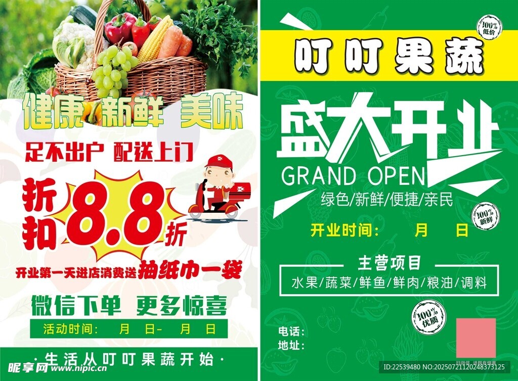 果蔬盛大开业