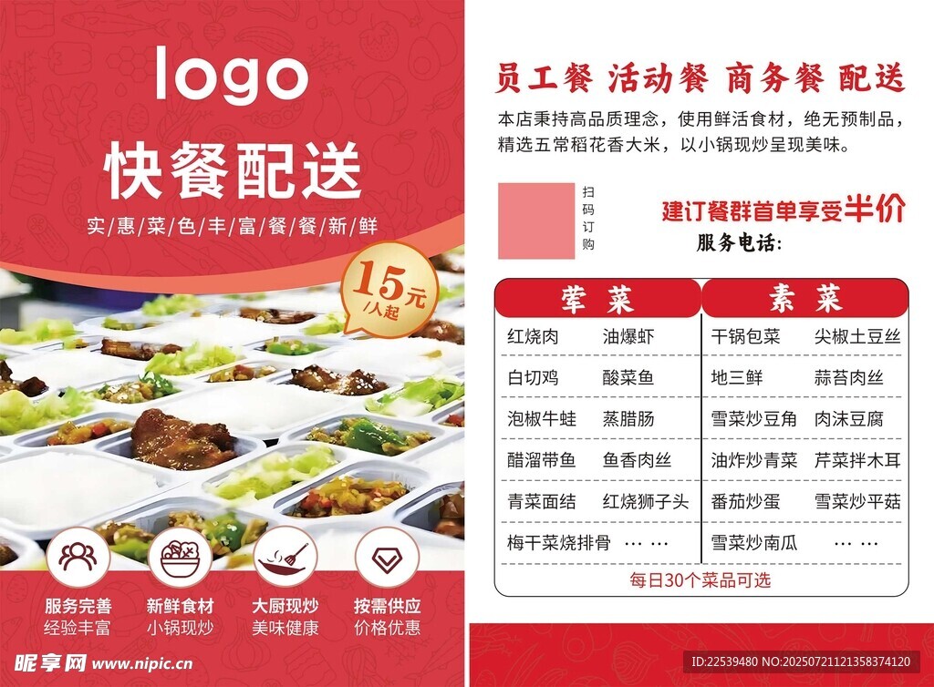 快餐配送服务宣传页