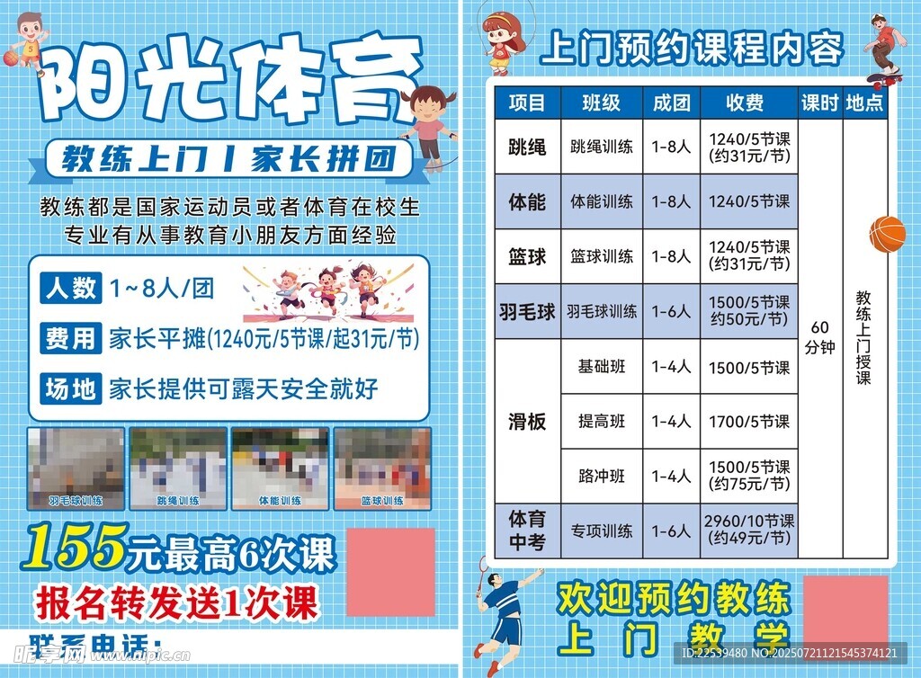 体育上门训练