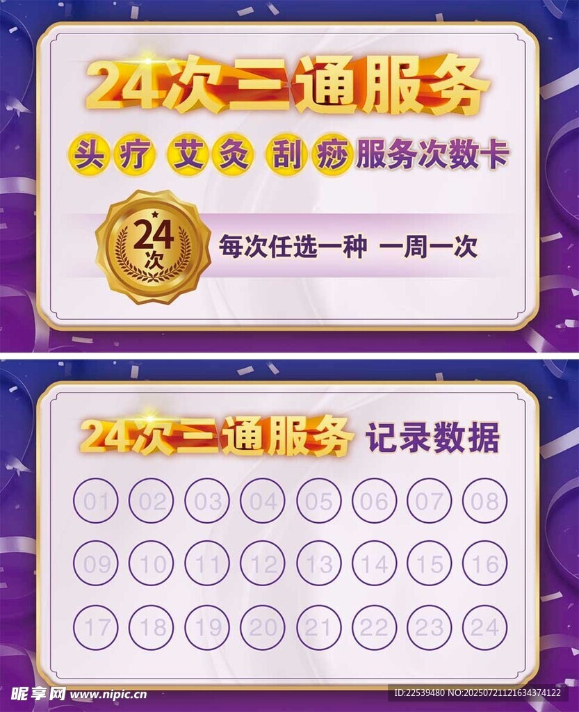 头疗 艾灸 服务卡