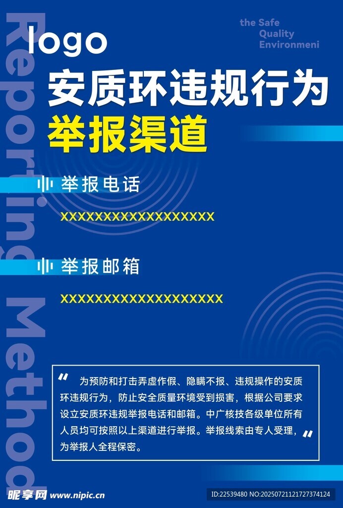 环保违规举报渠道展示