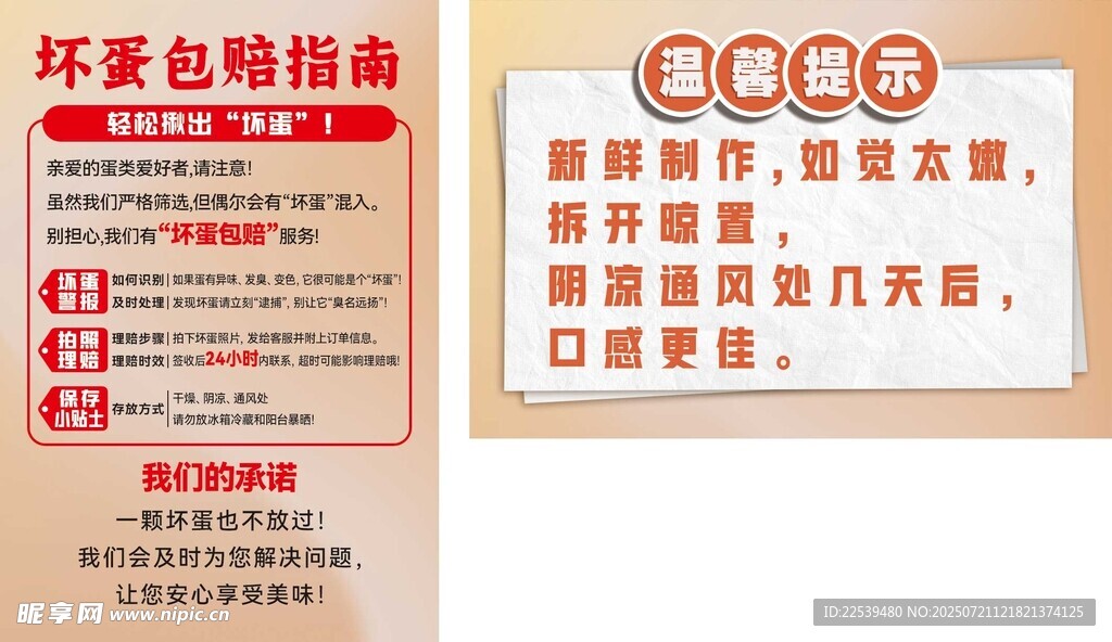 网购温馨提示