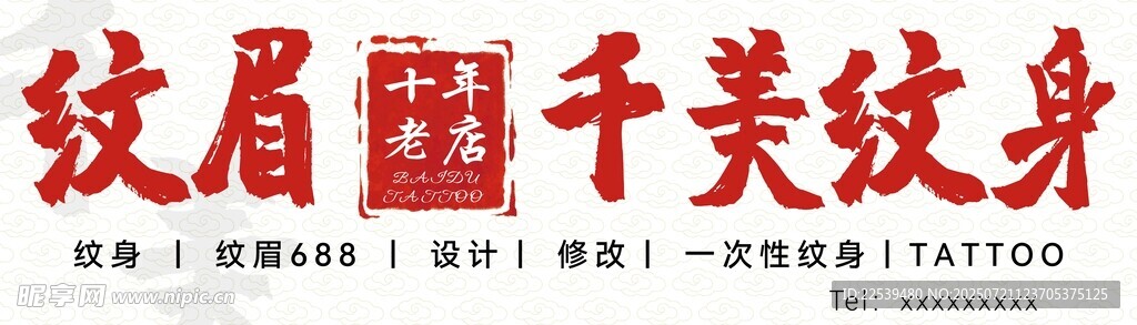 纹身门头灯箱