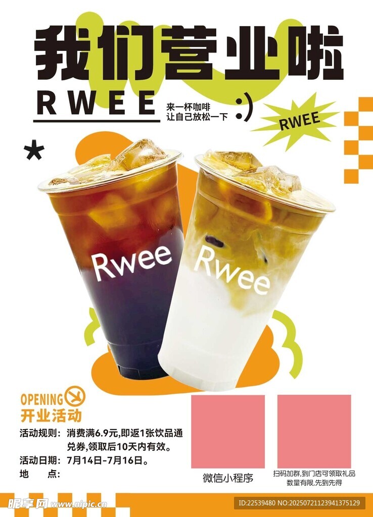 饮品店开业啦