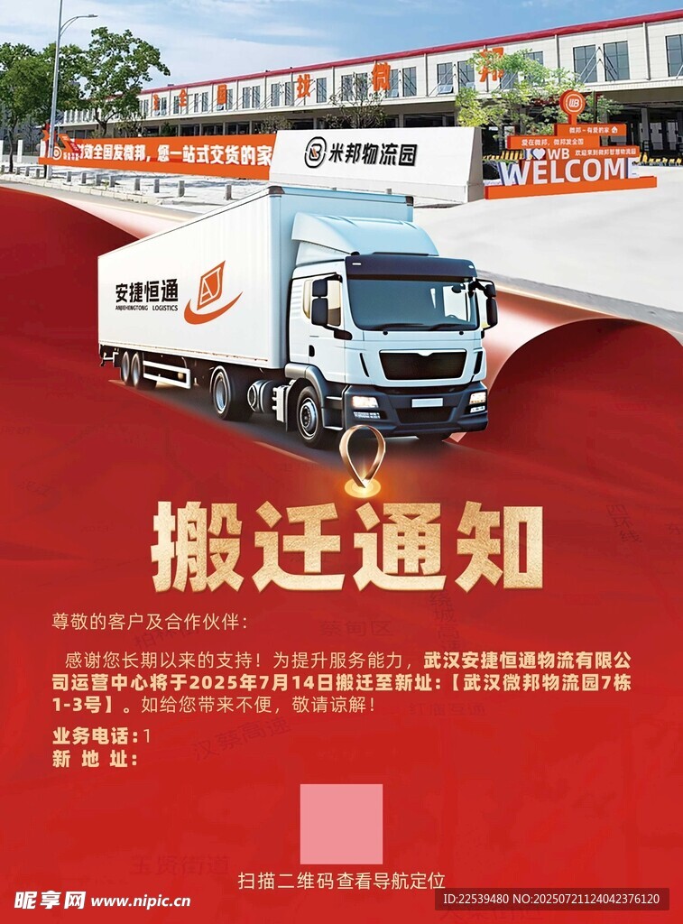 搬家公司搬迁通知海报