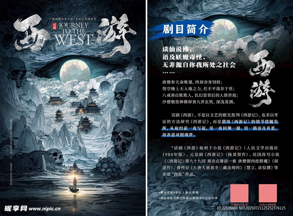 西游降魔话剧