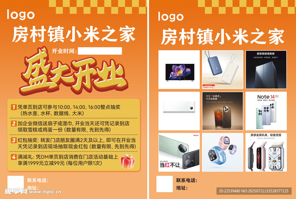 电子产品 盛大开业