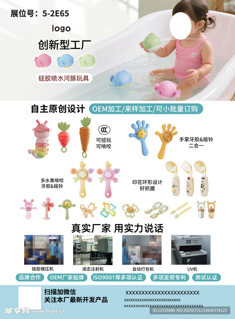 婴幼儿玩具