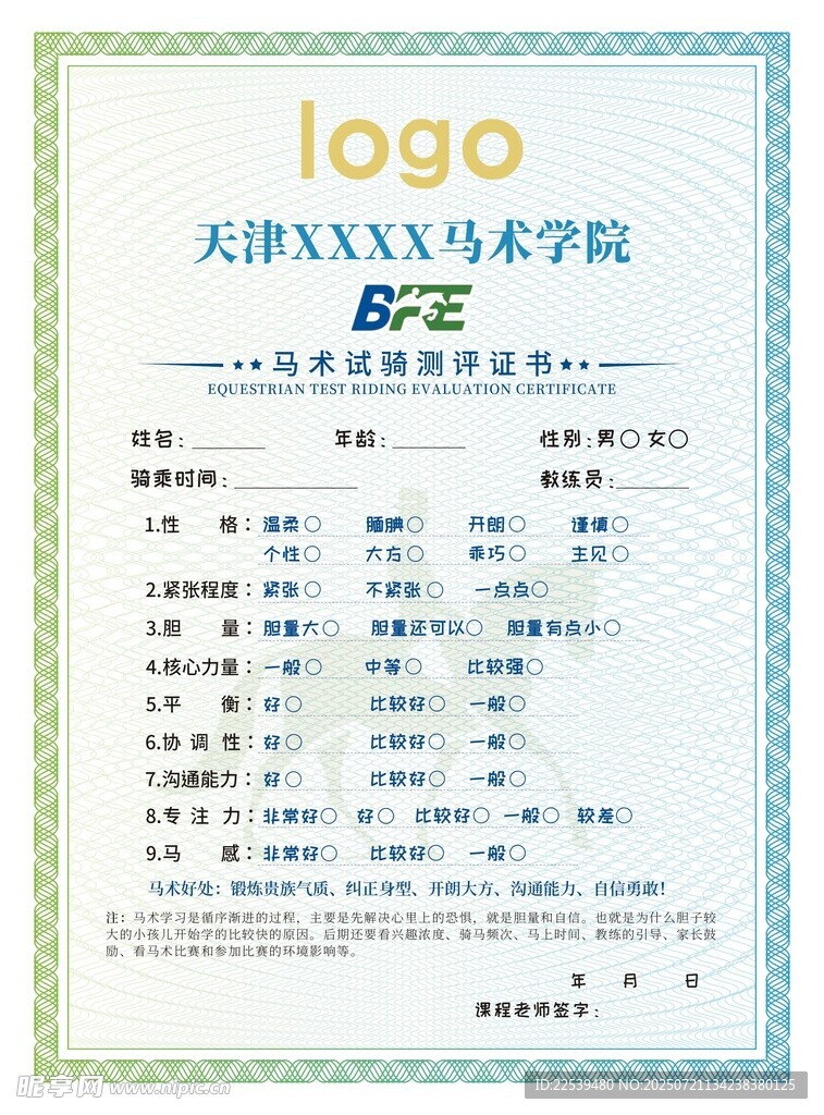 马术评测证书
