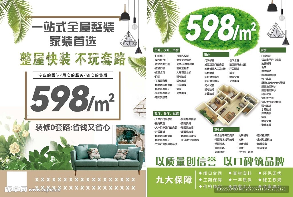环保整装套餐