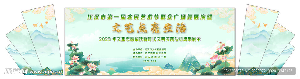 艺术节舞台背景