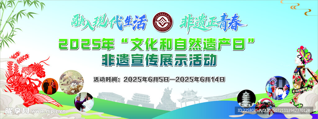 非物质文化遗产舞台背景