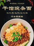 豌杂面