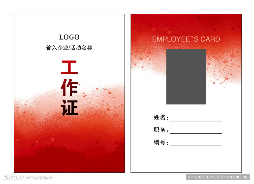 工作证