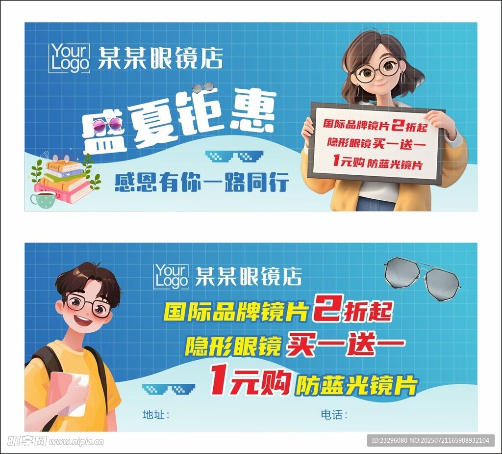 眼镜店代金券