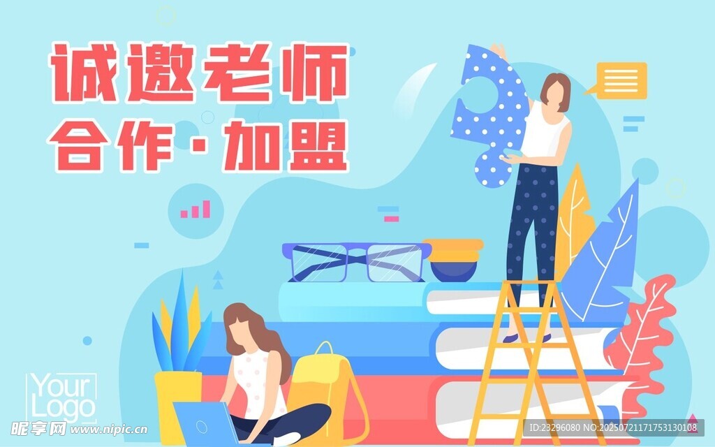教育培训加盟海报