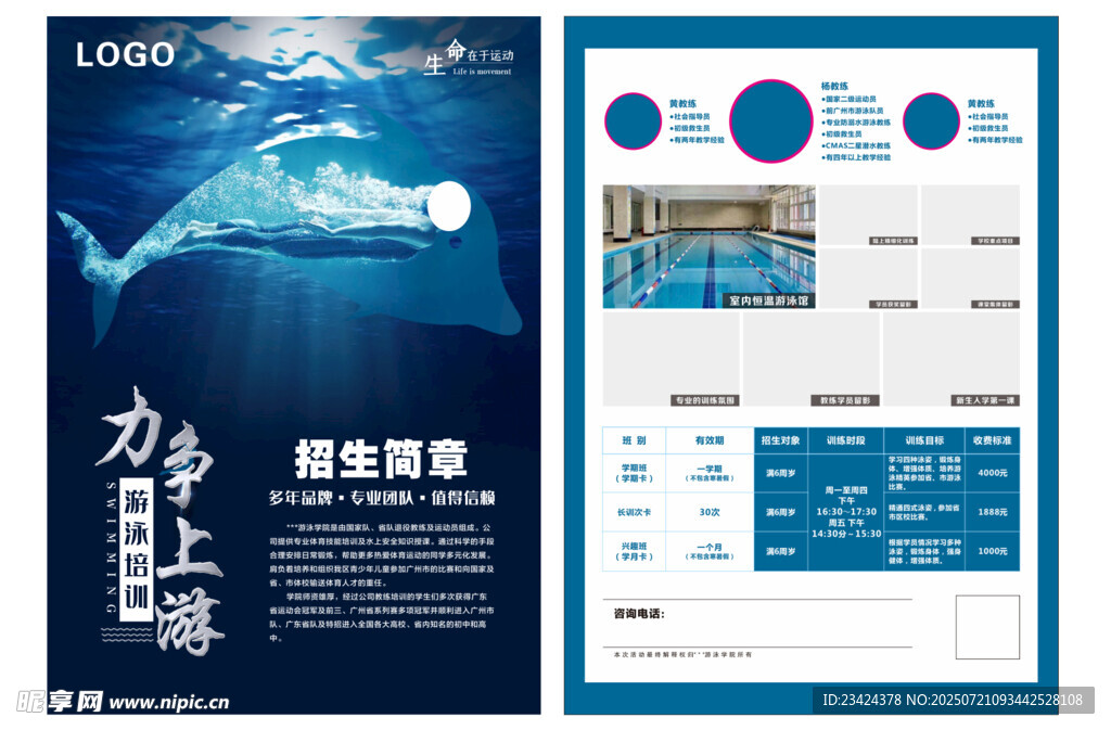 游泳馆宣传单