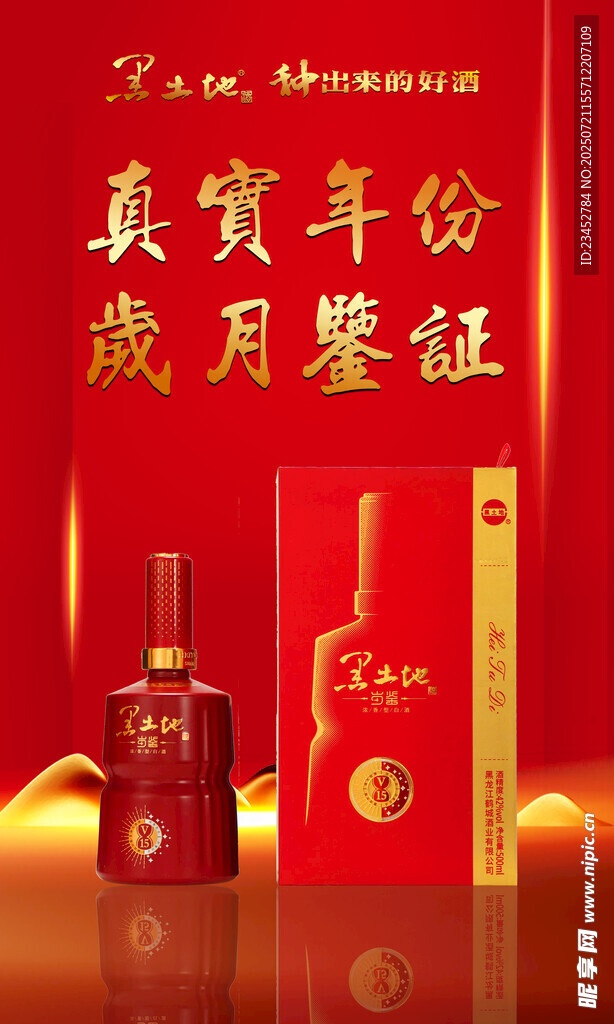 真赏年份酒  岁月见证者
