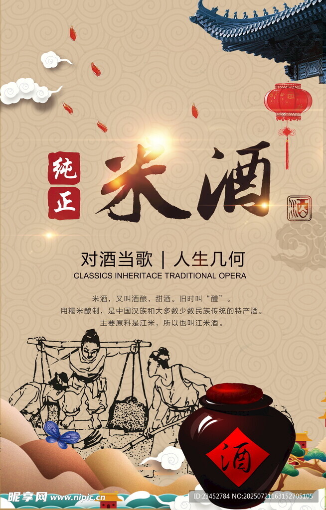 传统米酒文化 醇香四溢