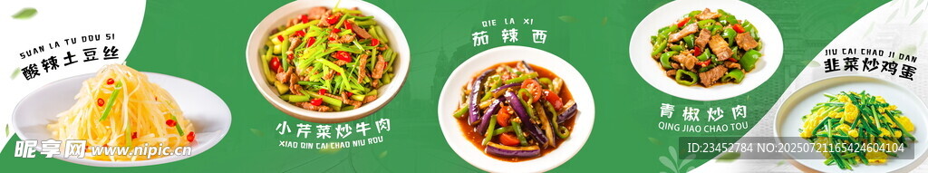 多样美味中式菜肴展示
