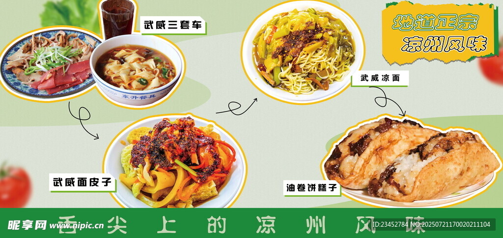 舌尖上的风味美食