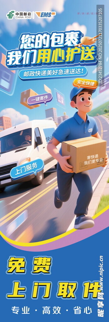 快递员街头忙碌送包裹