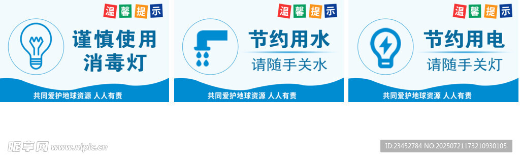 消毒用品电商促销海报