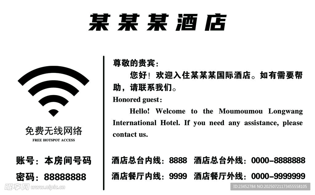 某某酒店 信息指南