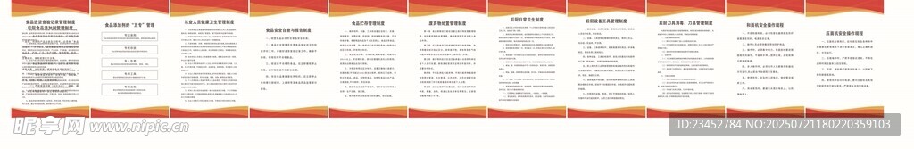 制度