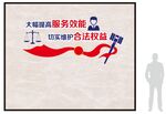 法院文化墙
