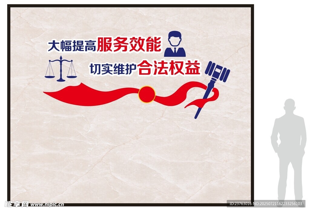 法院文化墙