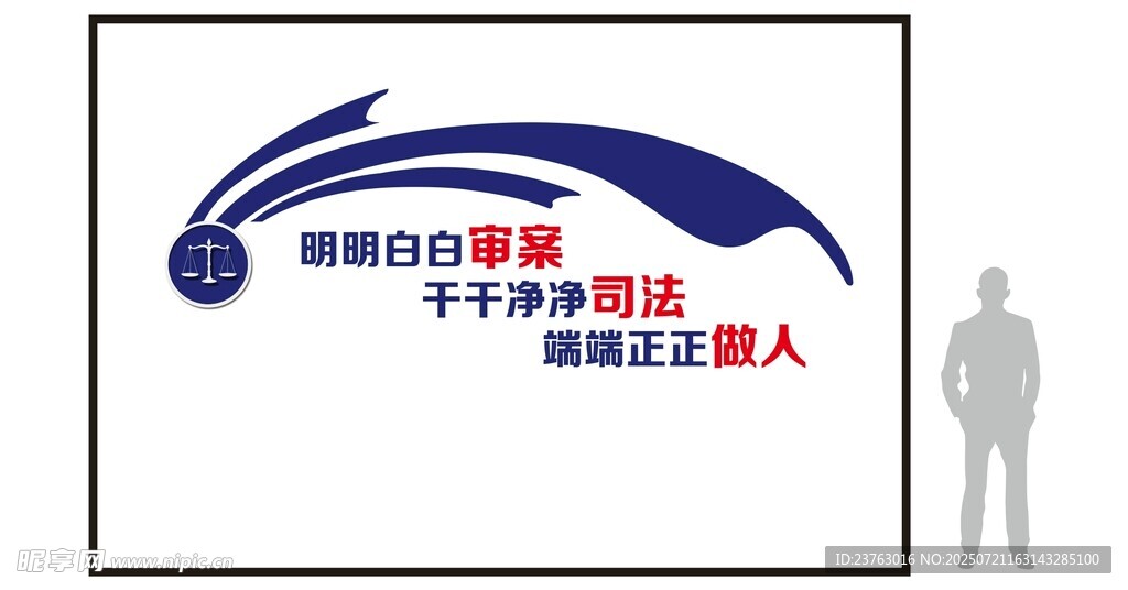 法院文化墙