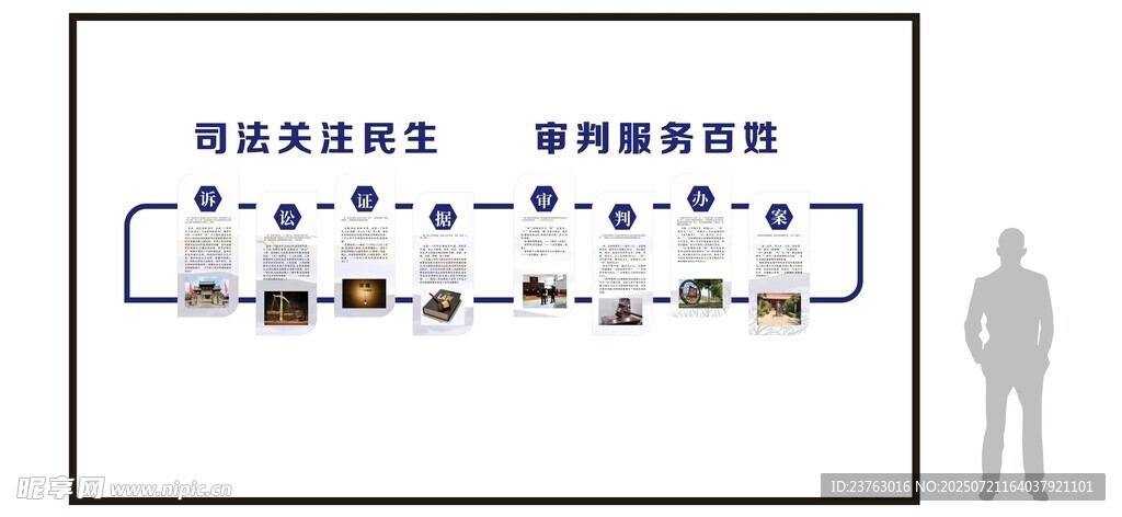 法院文化墙