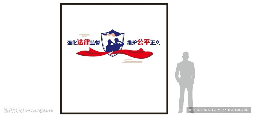 法院文化墙