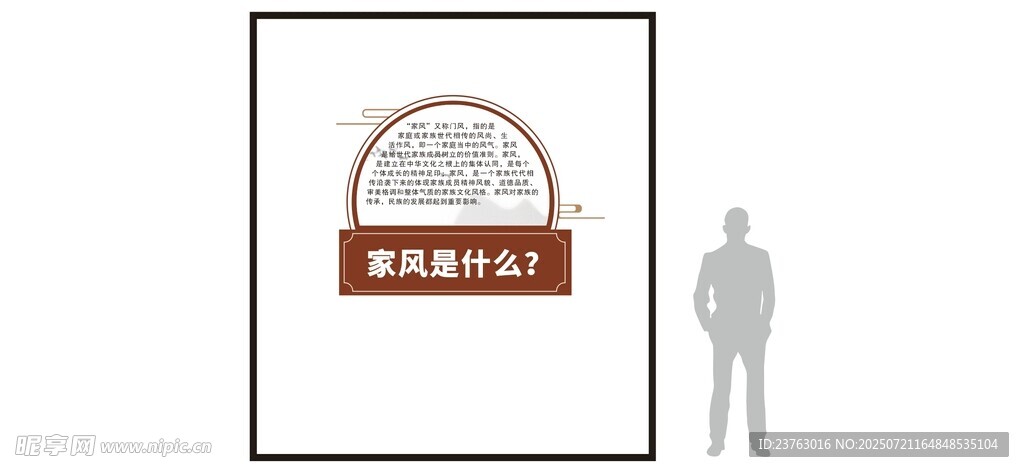 法院文化墙