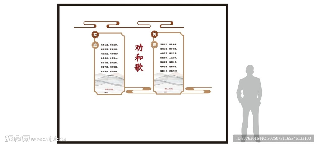 法院文化墙