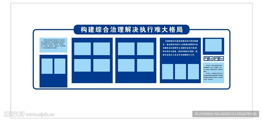 法院文化墙