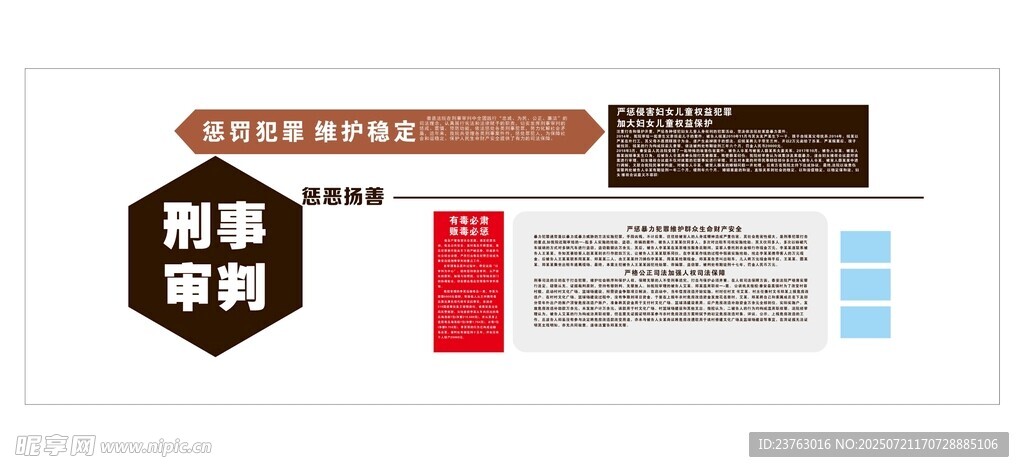 法院文化墙