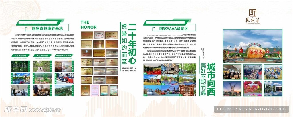 海南花梨谷