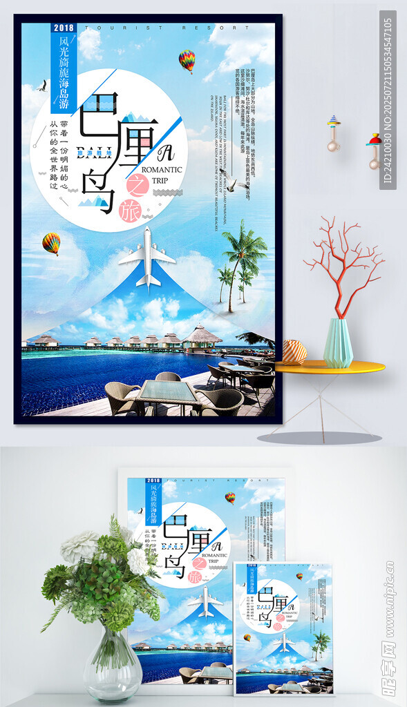 巴厘岛欢乐度假之旅海报