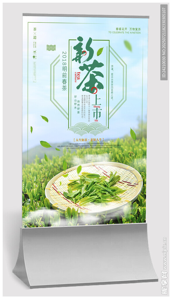 春茶上市海报