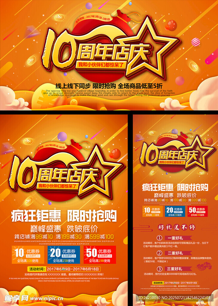 10周年店庆促销海报