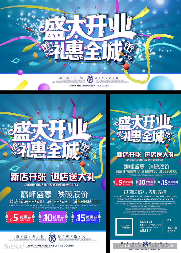 盛大开业促销活动海报