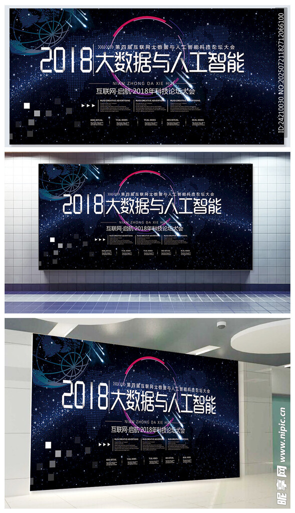 人工智能展板